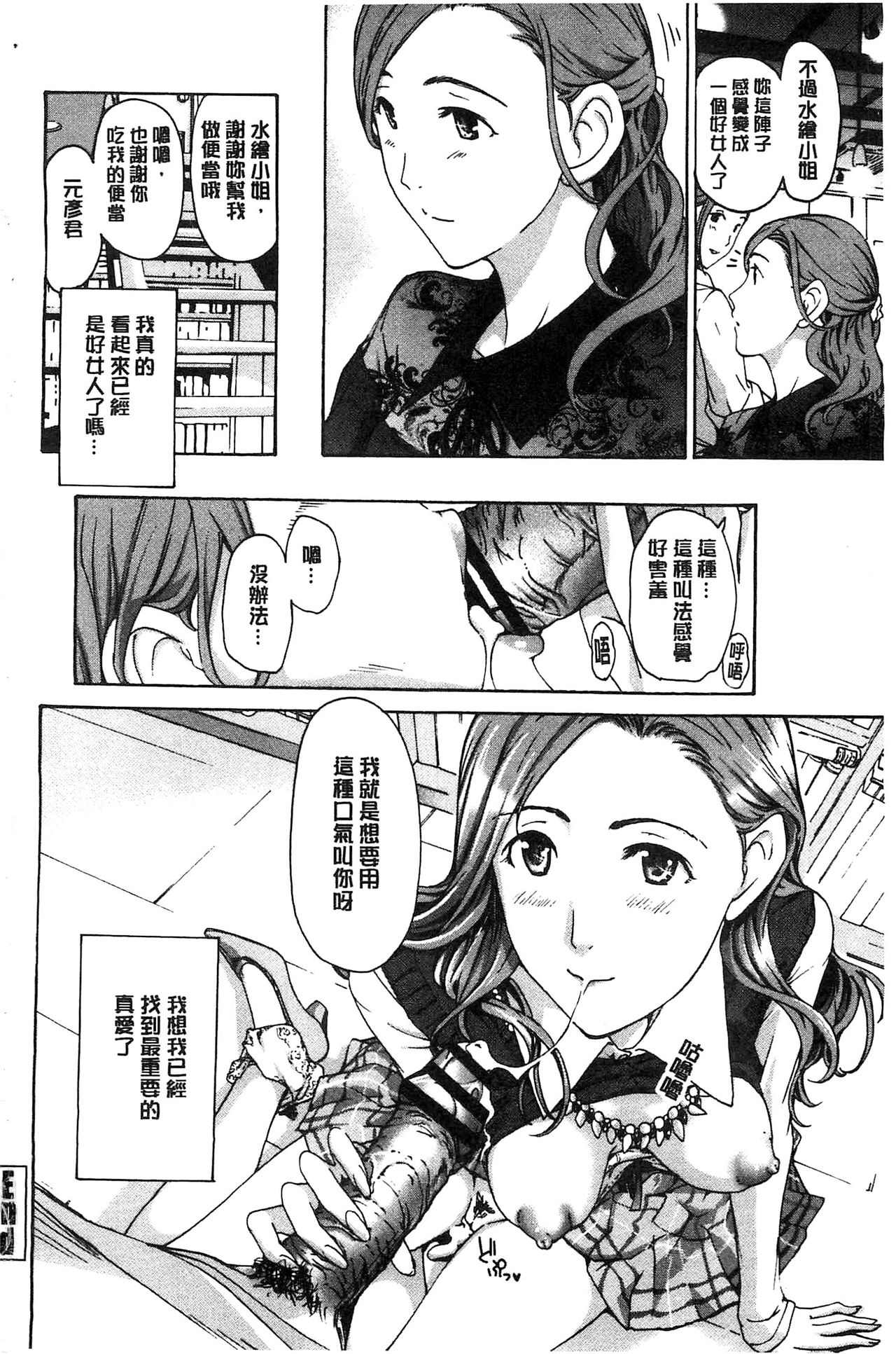 [Asagi Ryu] Watashito Iikoto Shiyo? [Chinese] page 199 full