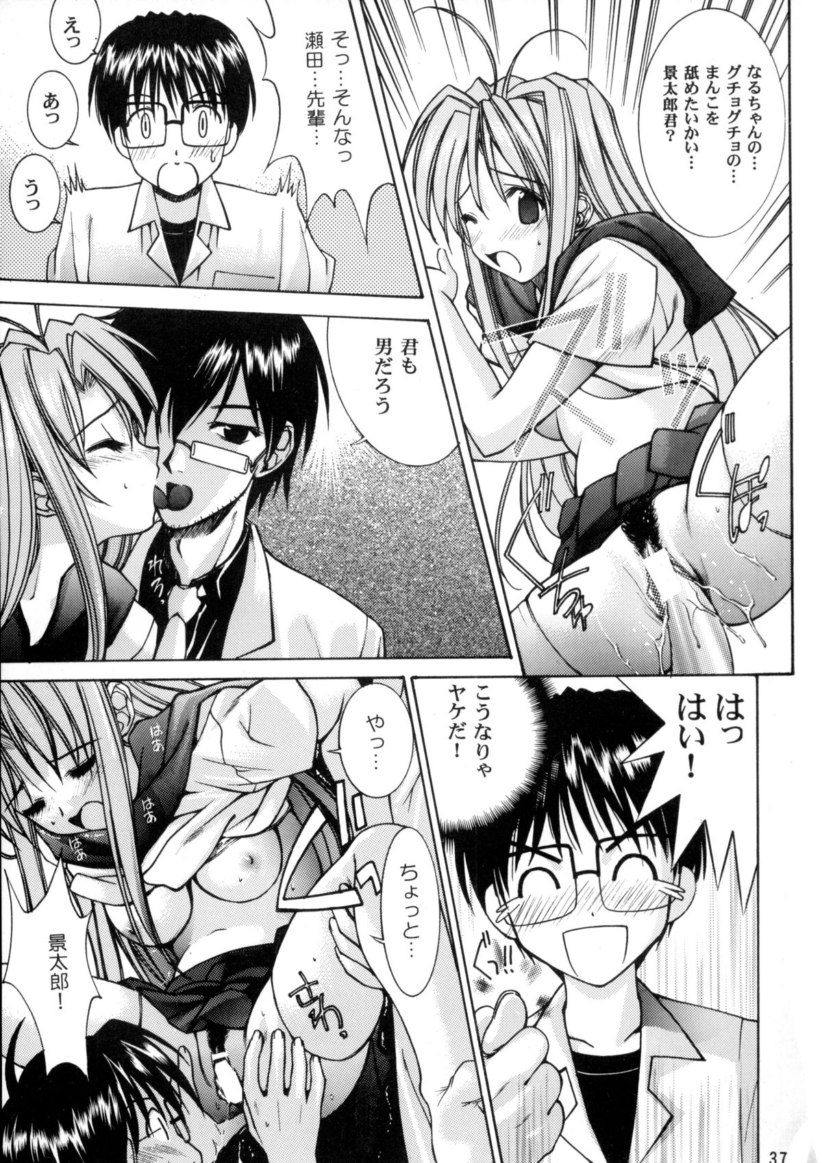 [Oh!saka Spirits (Various)] Tamahiyo (Love Hina) page 36 full