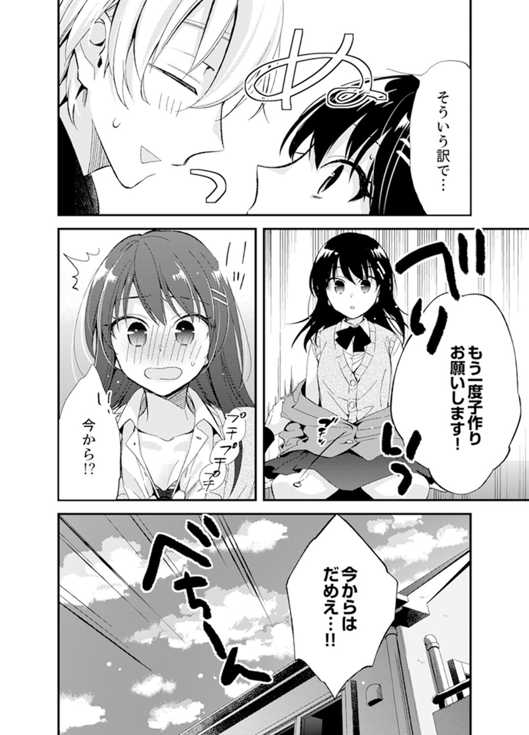 [Minamino Hazuki] Shokupan Kuwaete Toukouchuu... Butsukatta Aite to Kozukuri Ecchi!? [Kanzenban] 2 page 152 full