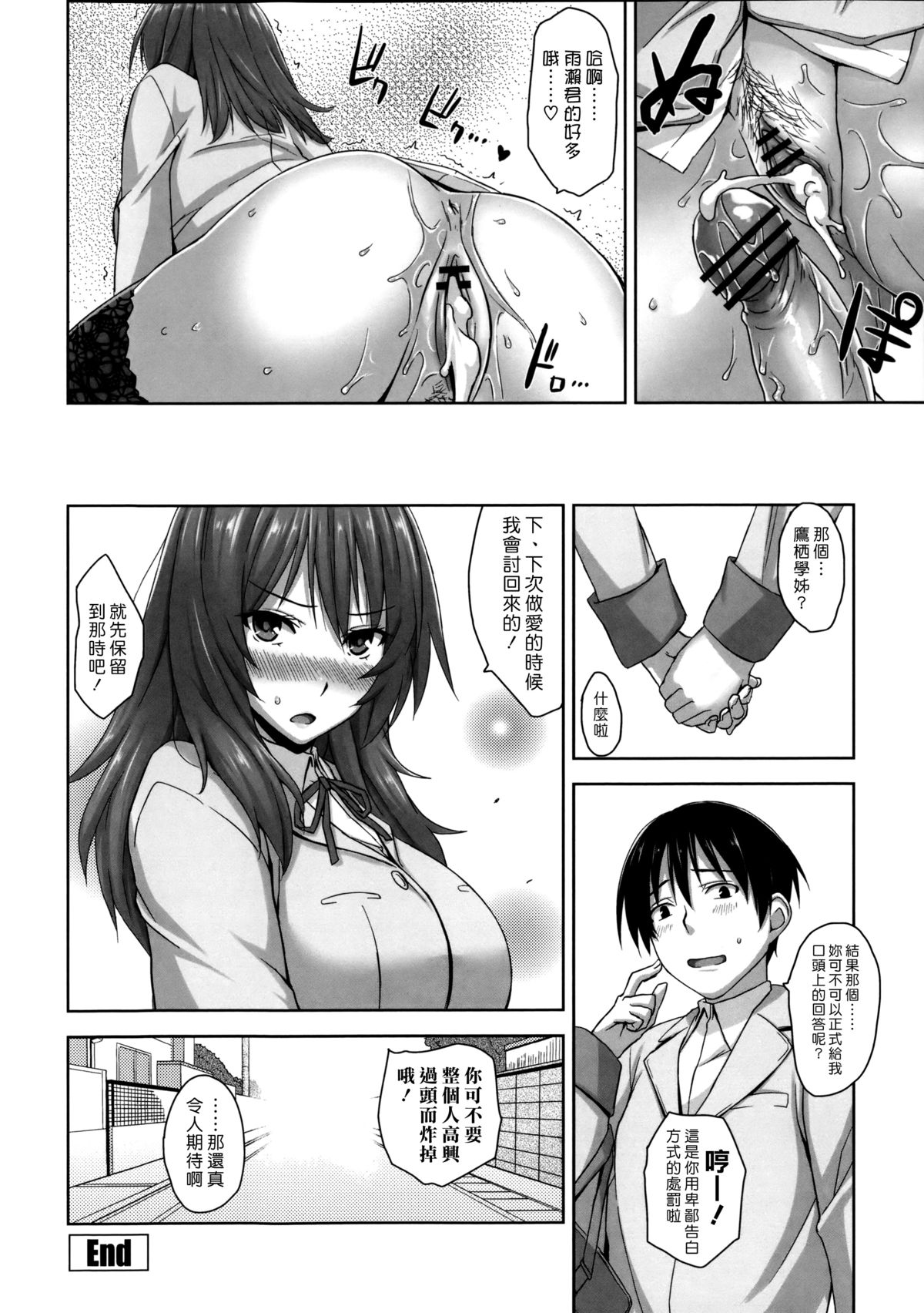 [Mikemono Yuu] Shitataru Kanojo ~Drip Lover~ Ch. 5-7 [Chinese] [漢化組漢化組] page 36 full