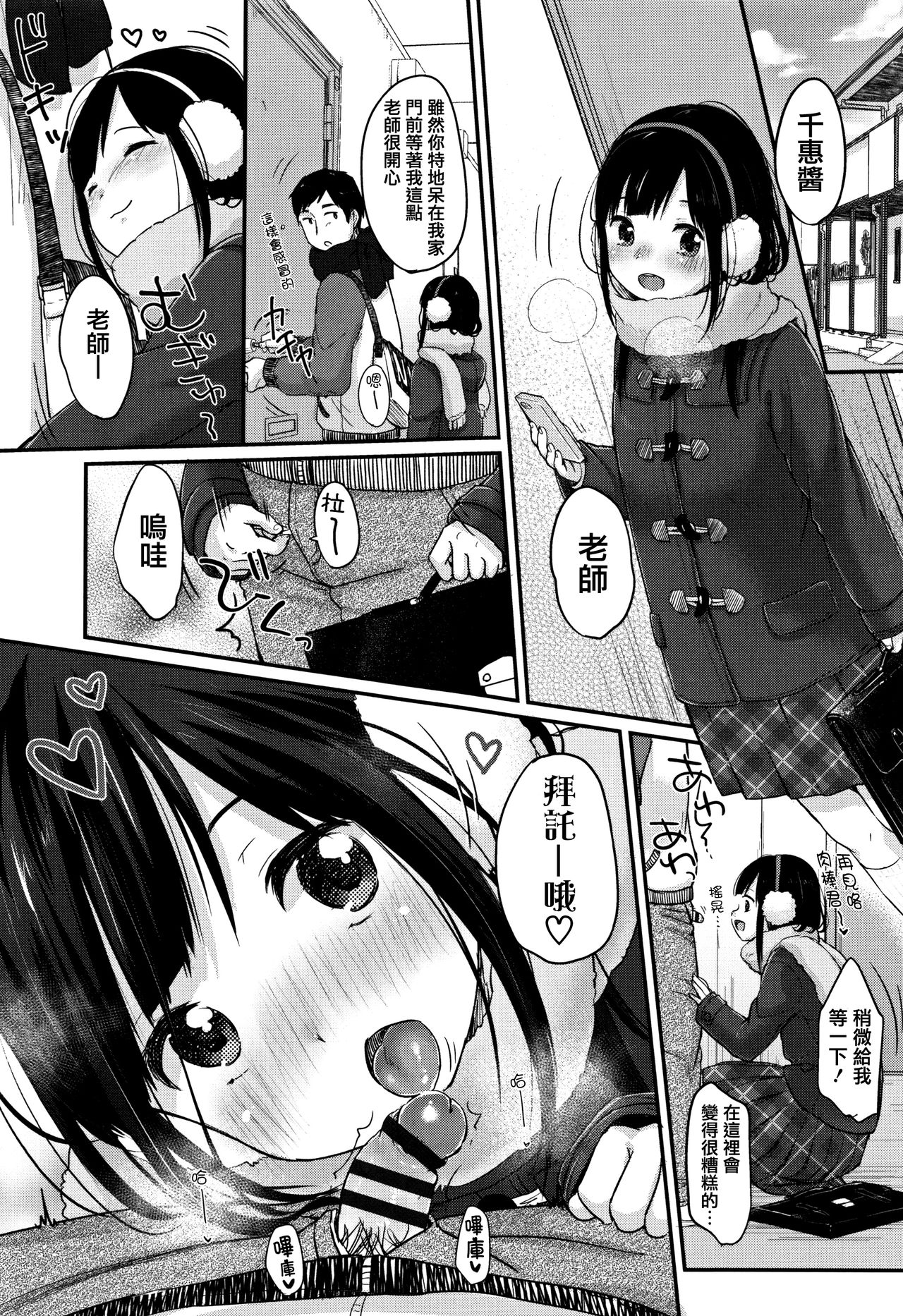 [Yukiu Con] Chuukurai ga Suki [Chinese] [篆儀通文書坊漢化] page 191 full