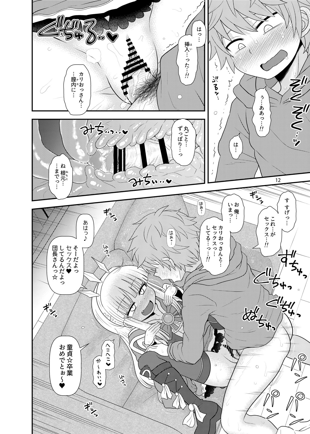 [Fugudoku (Katou Fuguo)] Uchi no Dan no Seikatsu Jijou. (Granblue Fantasy) page 13 full