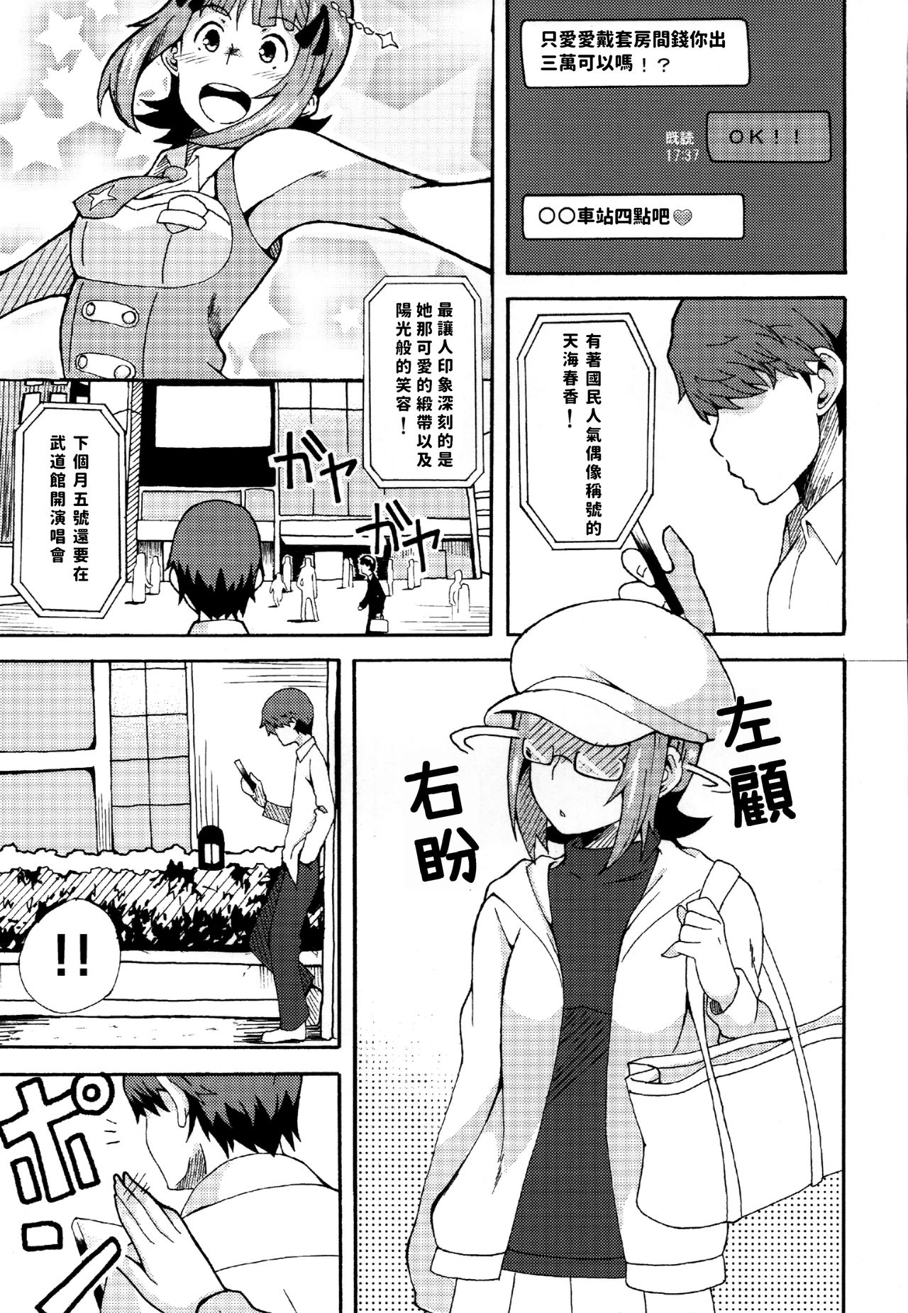 (CT31) [Hitaki Nikomiya (Hitaki Ni)] Okane de Yarechau Idol (THE IDOLM@STER) [Chinese] page 2 full