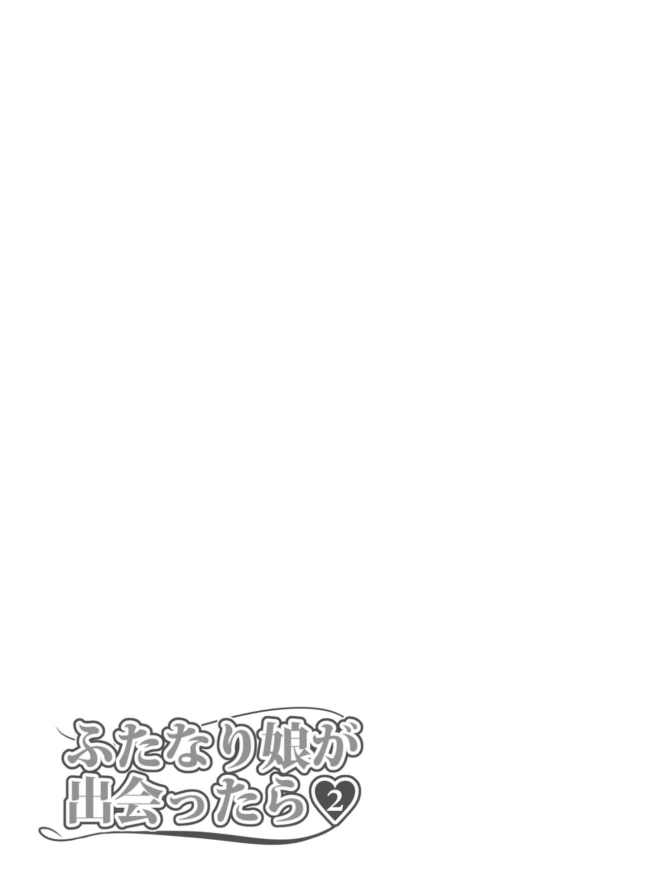 [Kosuko Teikoku (Sella)] Futanari Musume ga Deattara 2 [Digital] page 22 full