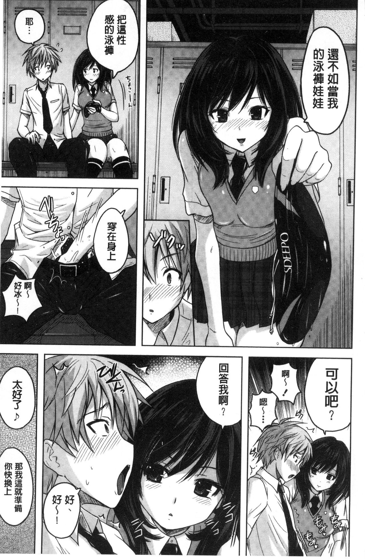 [Murasaki Nyaa] Micchaku Seiheki ~Pitapita Kyouei Mizugi Selection~ [Chinese] page 7 full