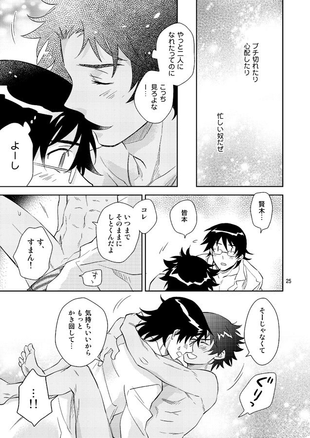 [imin no uta (Ichimonji Hayako)] Esper no Oisha-san (Zettai Karen Children) [Digital] page 23 full