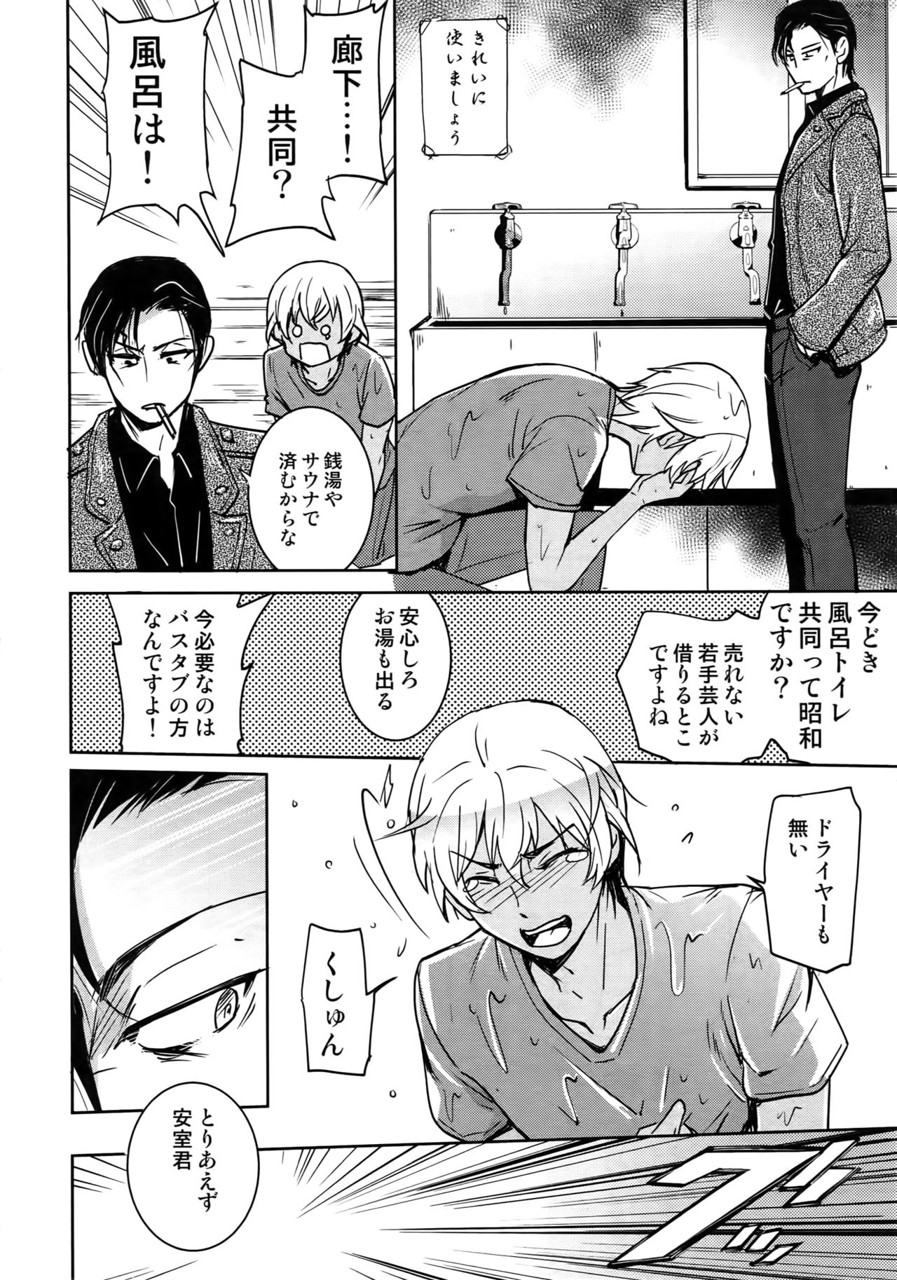 (C94) [Heineken (Koma)] Another one! (Detective Conan) page 83 full