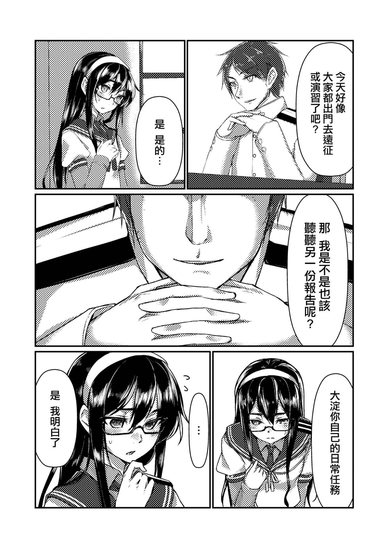 [face to face (ryoattoryo)] Ooyodo to Daily Ninmu (Kantai Collection -KanColle-) [Chinese] [AX個人漢化] [Digital] page 5 full