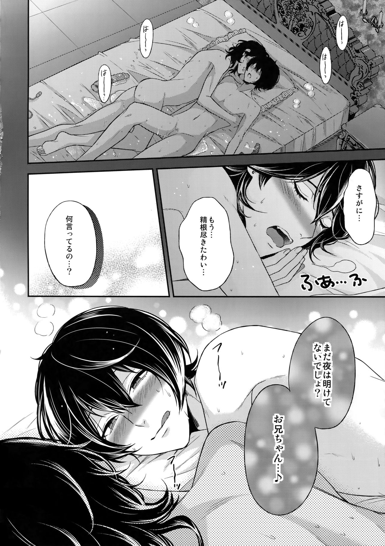 (SUPERbrilliantdays25) [Karaage of the Year (Karaage Muchio)] Luxury Vamp Bitch (Ensemble Stars!) page 25 full