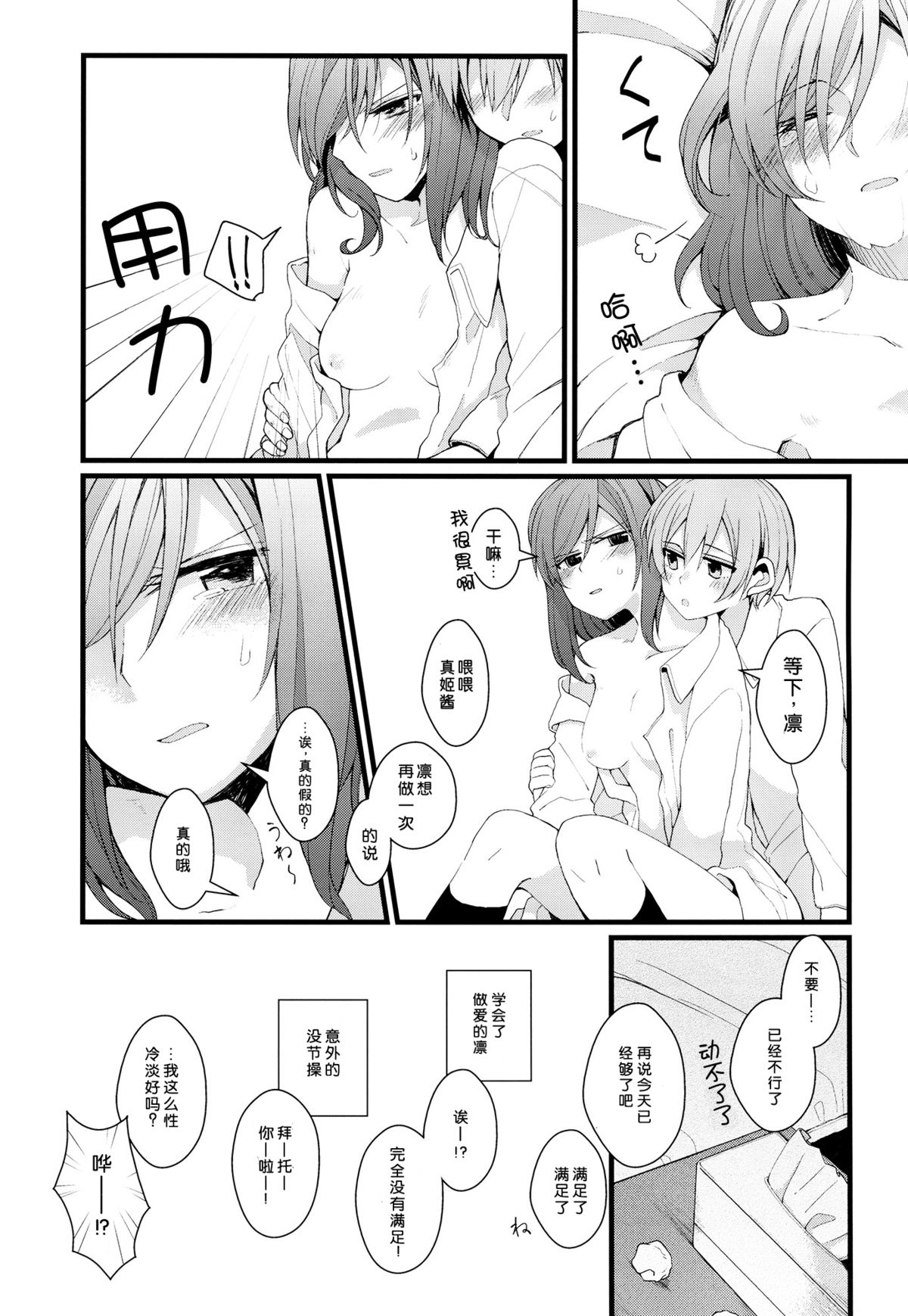 (C87) [Majihima (Bocha)] Iya Janai Kedo (Love Live!) [Chinese] [脸肿汉化组] page 4 full