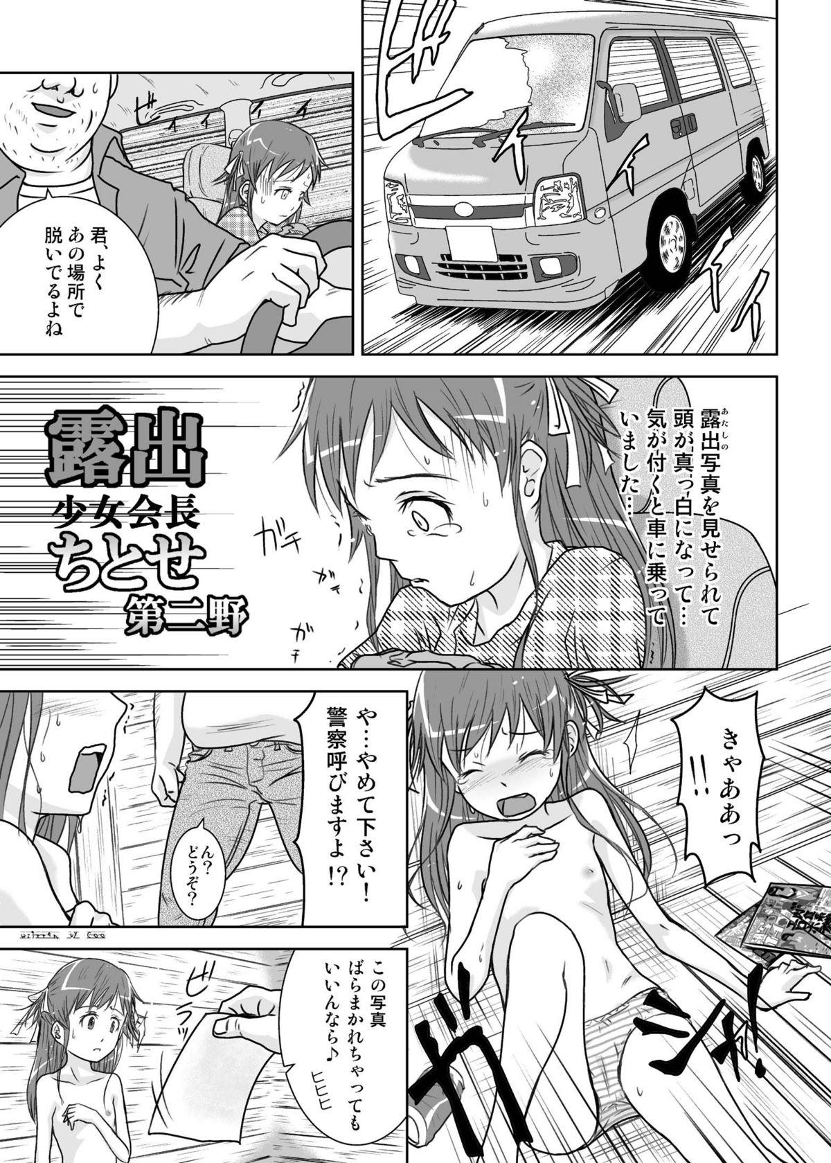 [Coonelius (Coo)] Roshutsu Shoujo Kaichou Chitose Dai-2 Ya [Digital] page 5 full