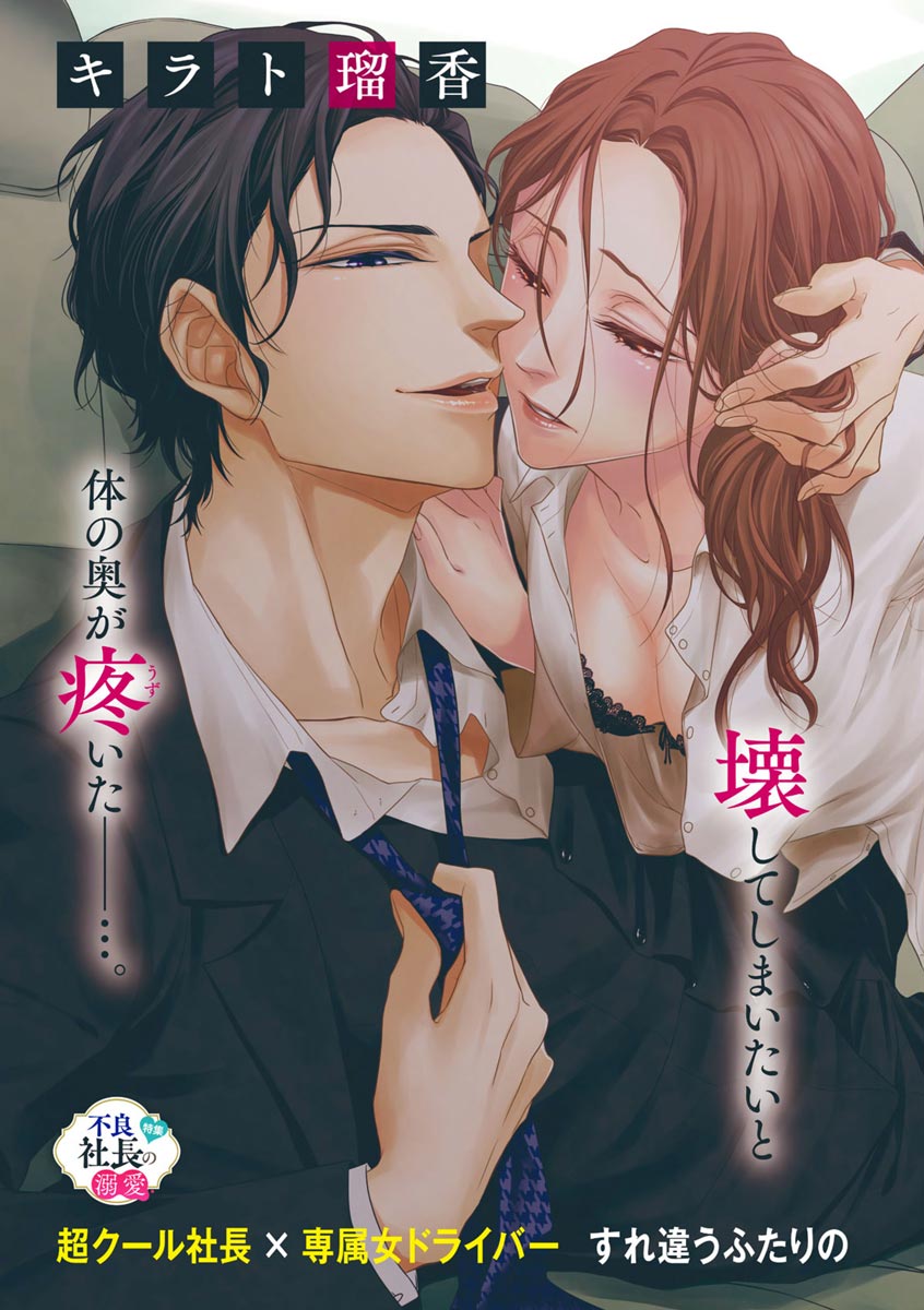 [Kirato Ruka] Aimai ni Koikogare page 5 full
