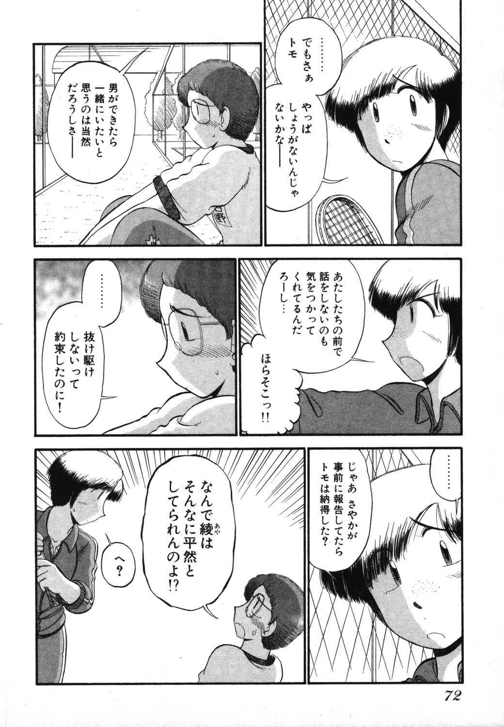 [GAASAN] Mikaihuuna Kanojotachi page 74 full