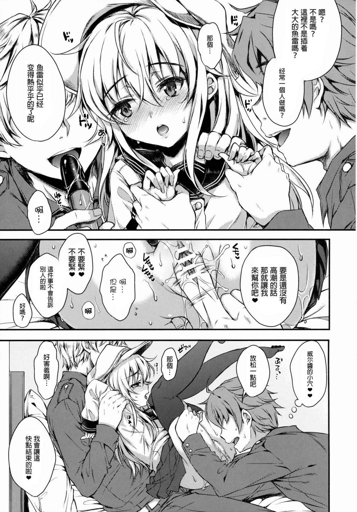 (C88) [Nanatsugumi (Nanamiya Tsugumi)] Akatsuki-gata Collection Kai (Kantai Collection -KanColle-) [Chinese] [无毒汉化组] page 8 full