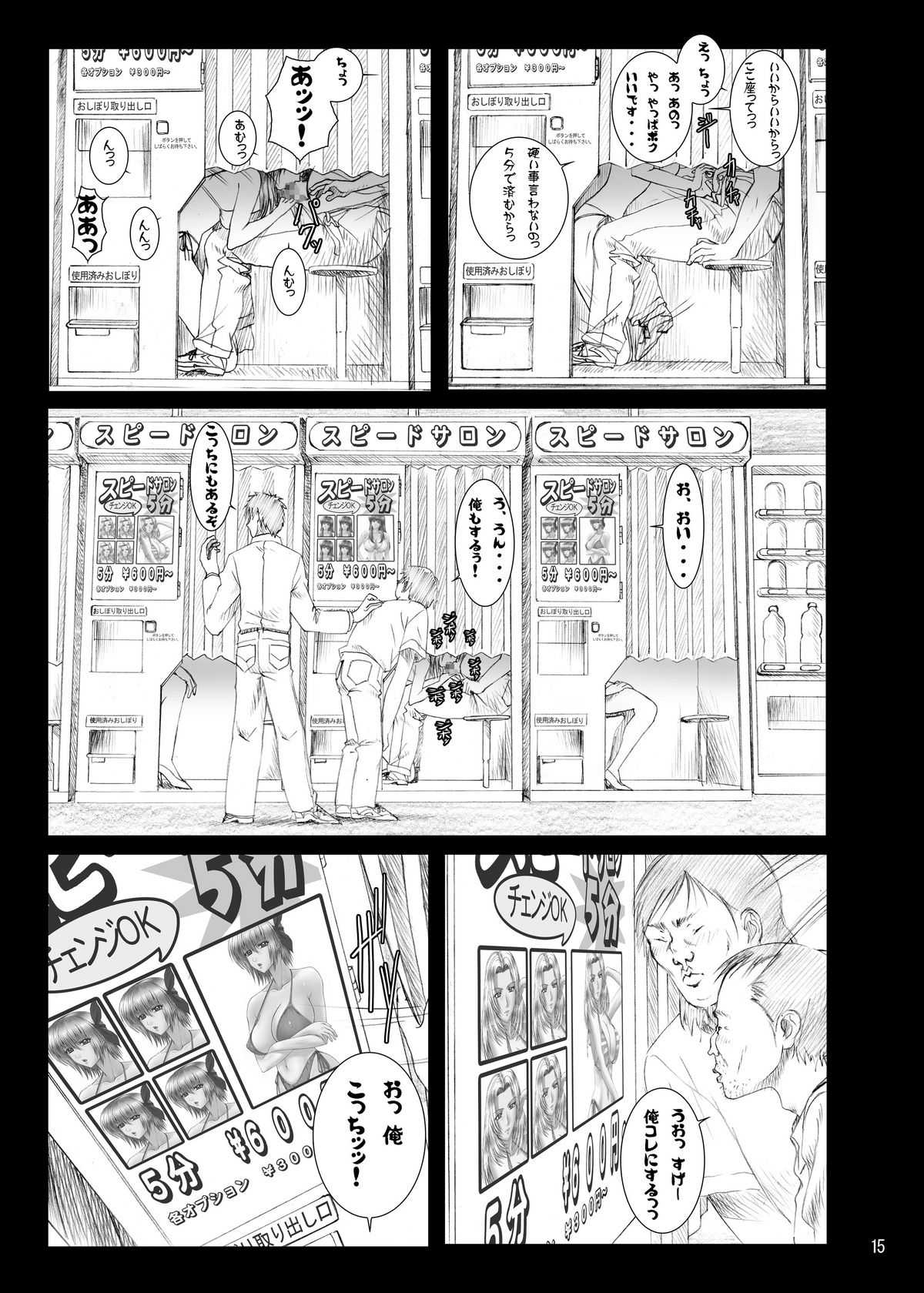 (C68) [Frapper Spirits (Hitsuki)] Oshaburi Gakuen PinSalo-ka 4 (Dead or Alive) page 14 full
