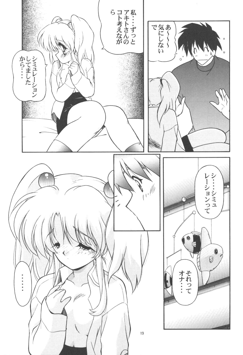 (C53) [Kanchuumimai (MK-O)] Kanchuu Mimai 5 Kanojo No Simulation (Martian Successor Nadesico) page 18 full