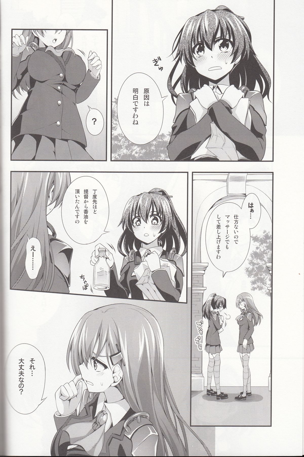 (C87) [Zattou Keshiki (Okagiri Shou)] Hanachiru Otome 2 -Toro Toro ni Shite- (Kantai Collection -KanColle-) page 5 full