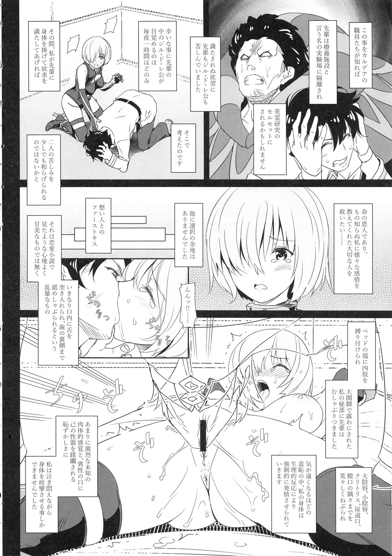 (C93) [Chill-Out (Fukami Naoyuki)] Kougyaku No Shielder Mash (Fate/Grand Order) page 5 full