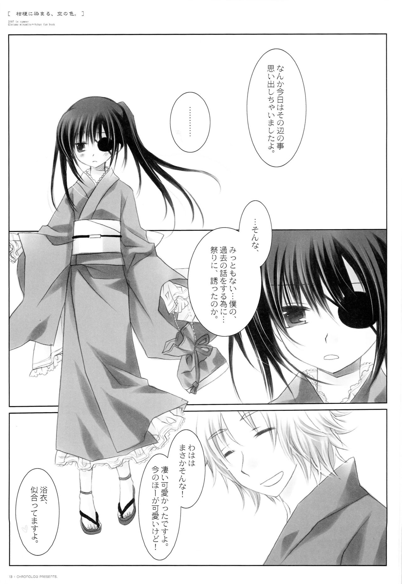 (C72) [CHRONOLOG (Sakurazawa Izumi)] Kikyou ni Somaru, Sora no Iro. (Gintama) page 12 full