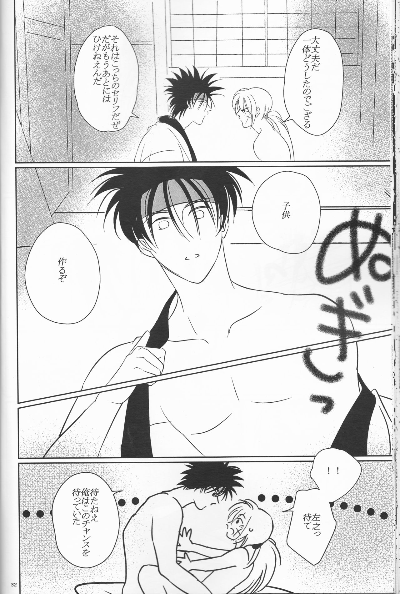 [Twenty one,Atsu sakura,Hime ken,S.y(Eri,A toko,S.y)] Hime ken ryoran [Rurouni Kenshin] page 32 full