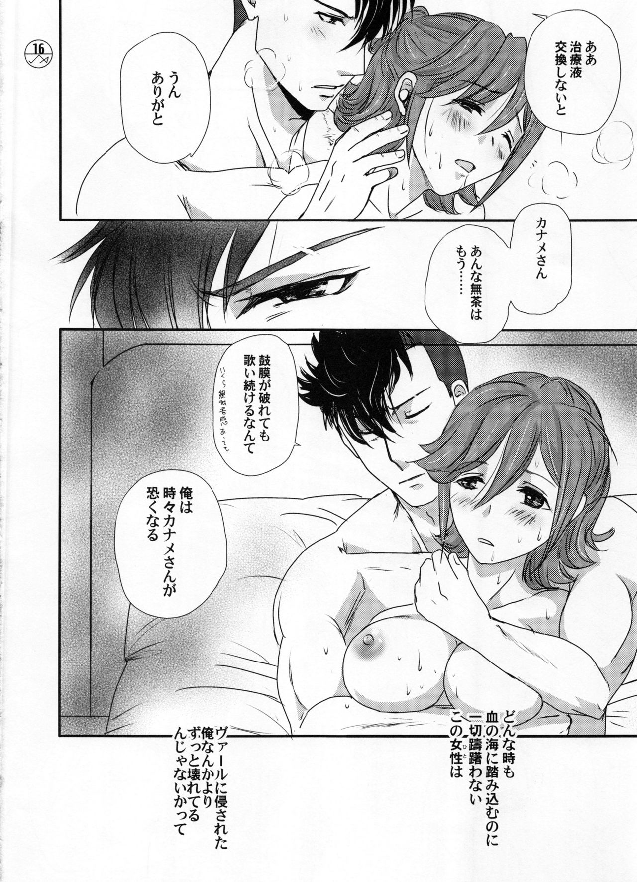 (C91) [Chirigami Goya, Fusuma Goten (Shouji Hariko)] E-OPP@i ΔΔ (Macross Delta) page 16 full