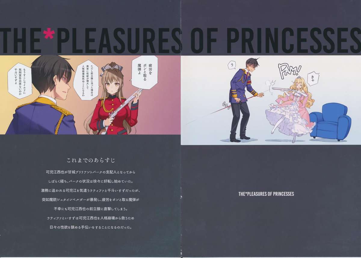 [Shoujo Kishidan (Oyari Ashito)] THE PLEASURES OF PRINCESSES (Amagi Brilliant Park) page 2 full