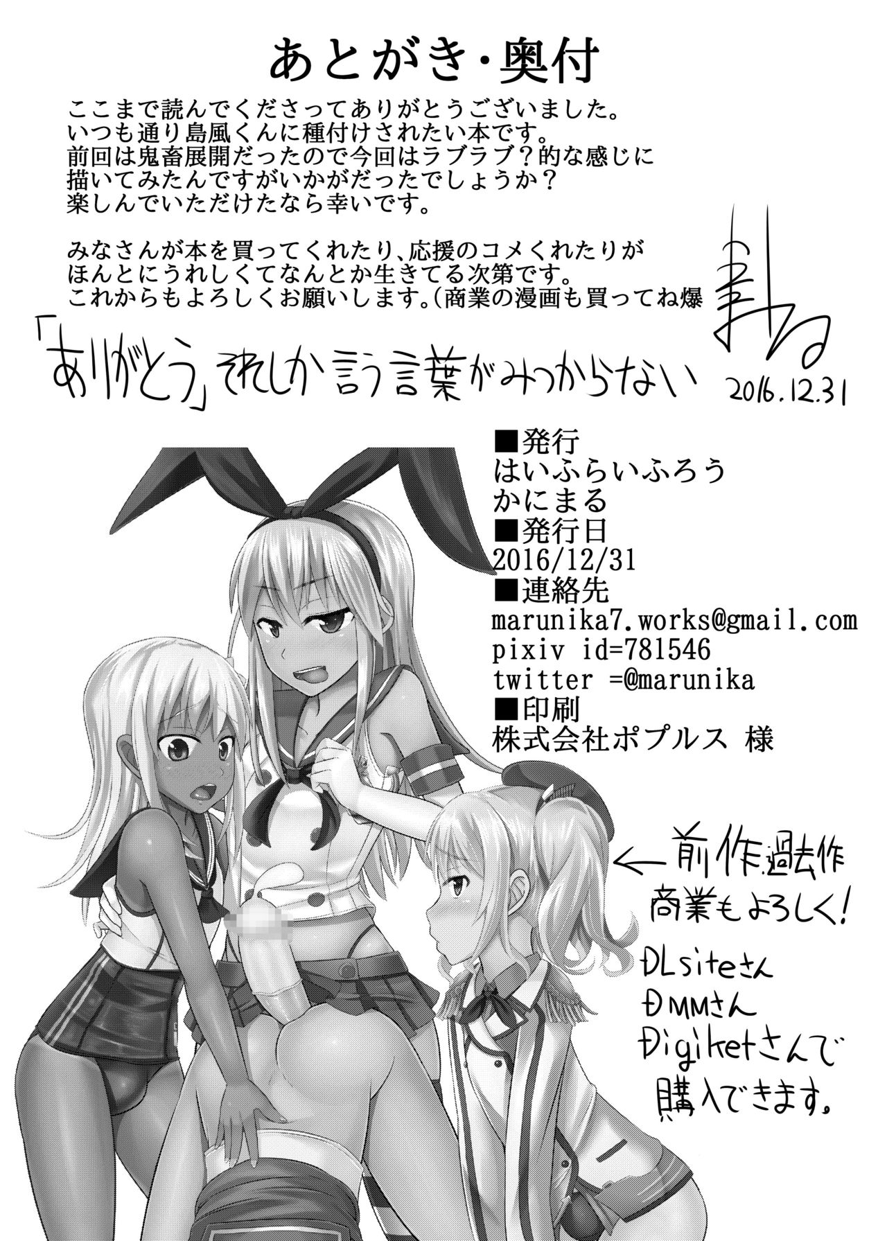 [High Fly Flow (Kanimaru)] Toshishita no Sefure-kun ni Sakaraenai Boku (Kantai Collection -KanColle-) [Digital] page 21 full