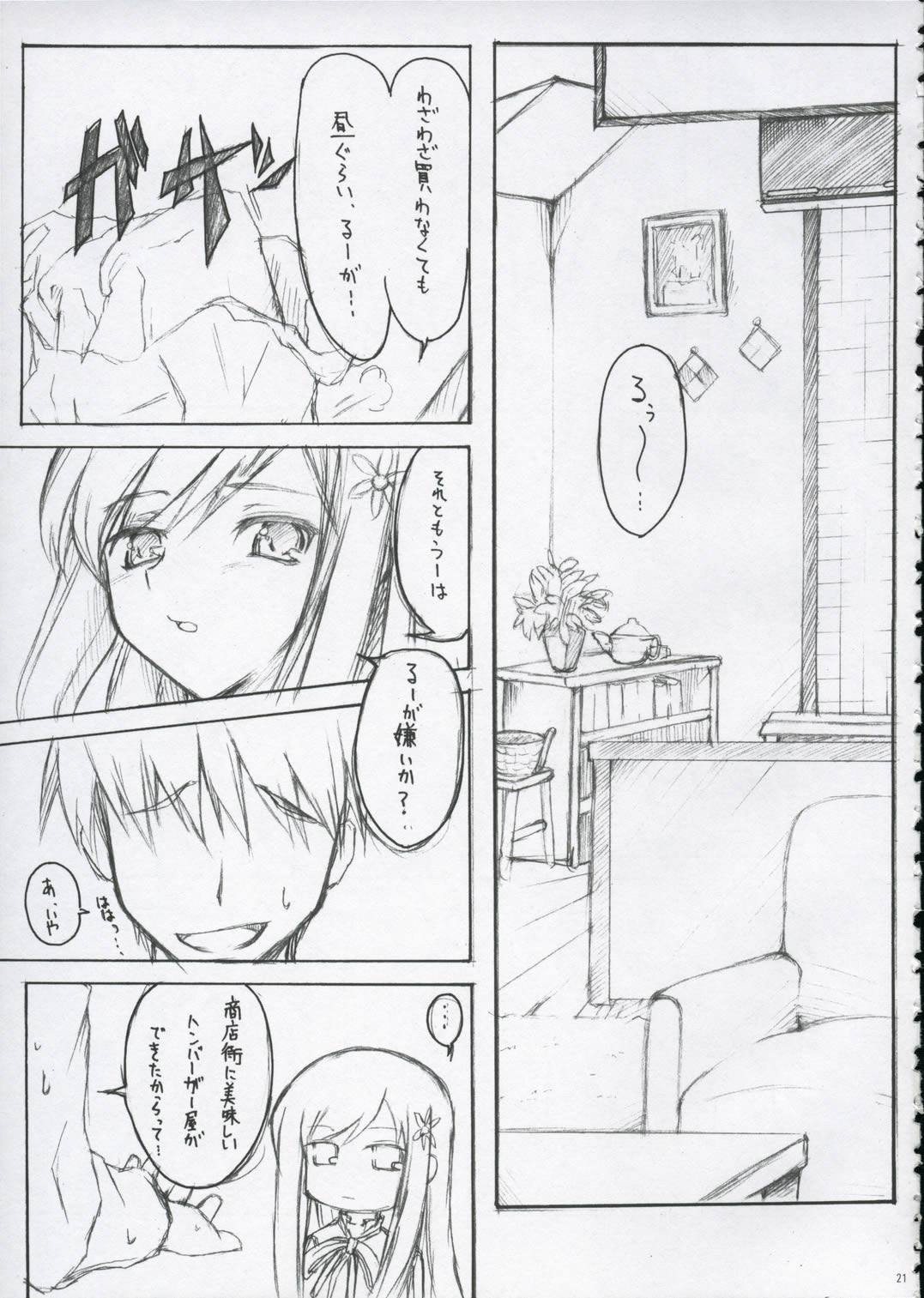 (CSP4) [Zattou Keshiki (10mo, Okagiri Sho)] Kinkyuu Nijuuyonji (ToHeart 2) page 20 full