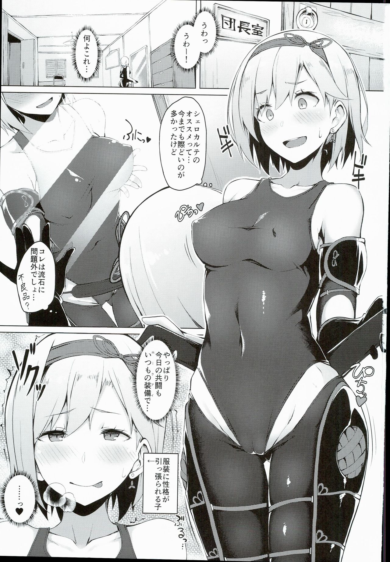 (C90) [Handful☆Happiness! (Nanahara Fuyuki)] FALL DOWN (Granblue Fantasy) page 3 full
