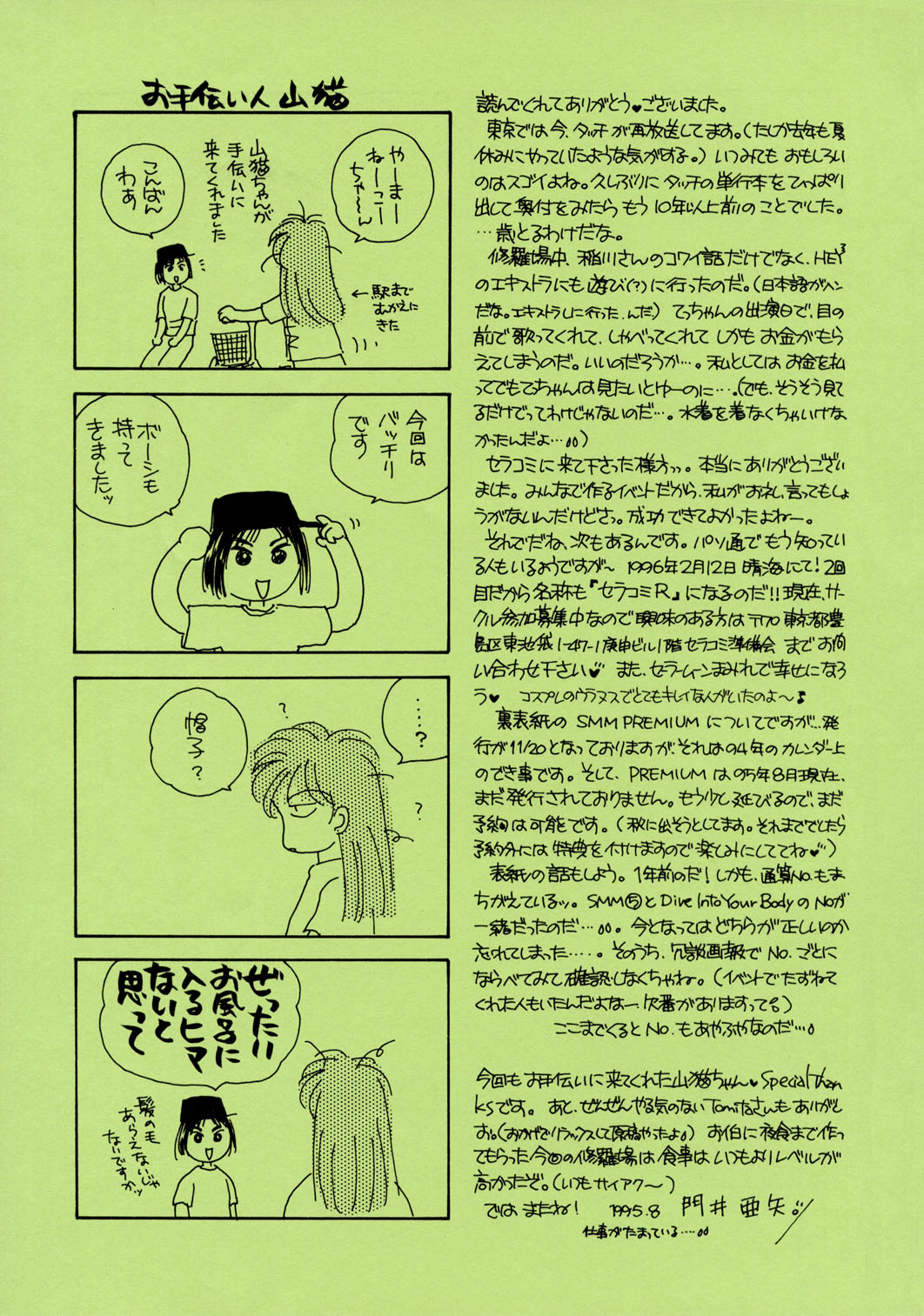 Sailor Moon JodanJanaiyo page 134 full