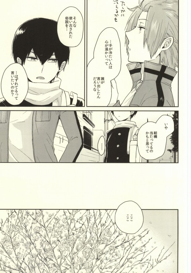 (SUPER24) [G.P. (Satoshi)] Round About (World Trigger) page 6 full