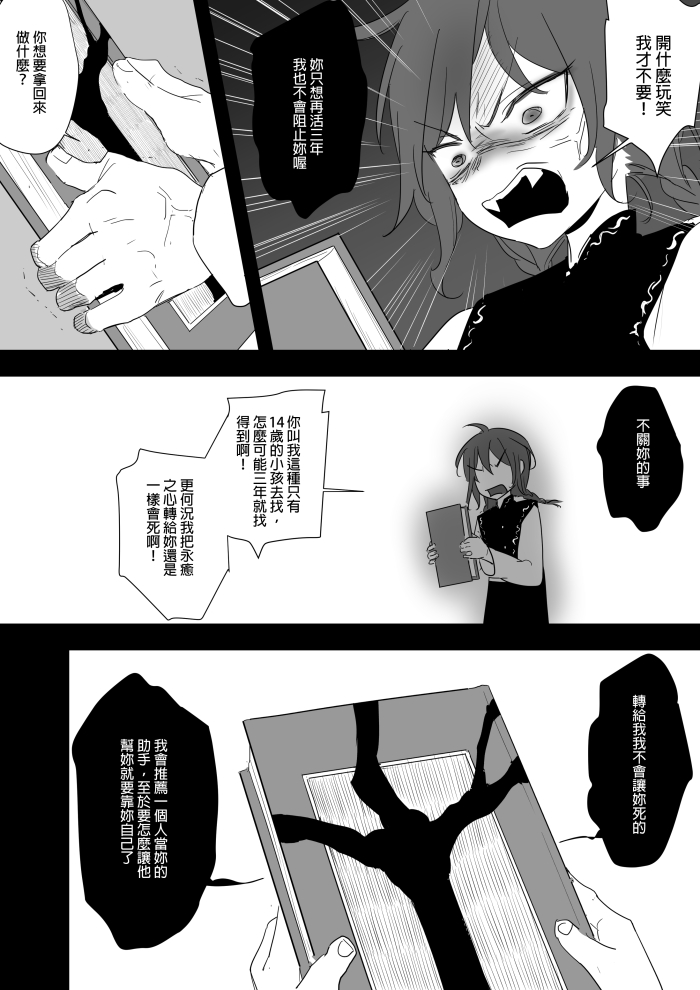 [Ranyues] 公主與魔法師第九.十.十一章 [Chinese] page 90 full