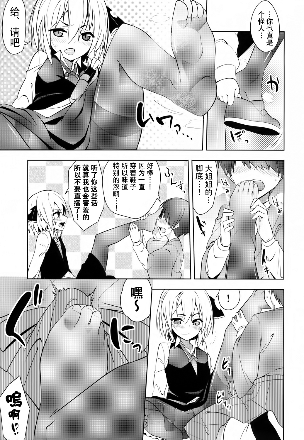 (C88) [Zenoside (Zeno)] Rumia Aratta? (Touhou Project) [Chinese] [草根妖怪汉化组] page 7 full