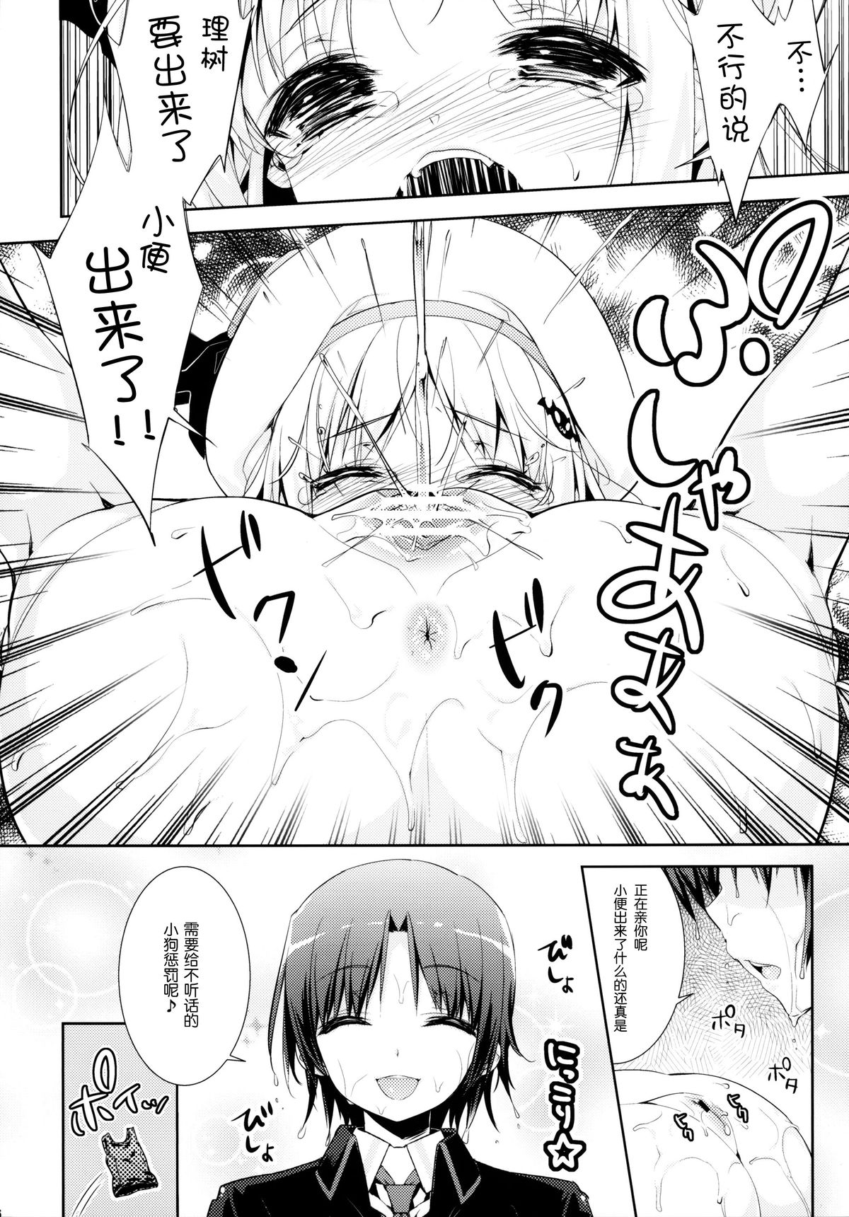 (C83) [rinnetensei (Show)] Skin Ship (Little Busters!) [Chinese] [脸肿汉化组] page 16 full