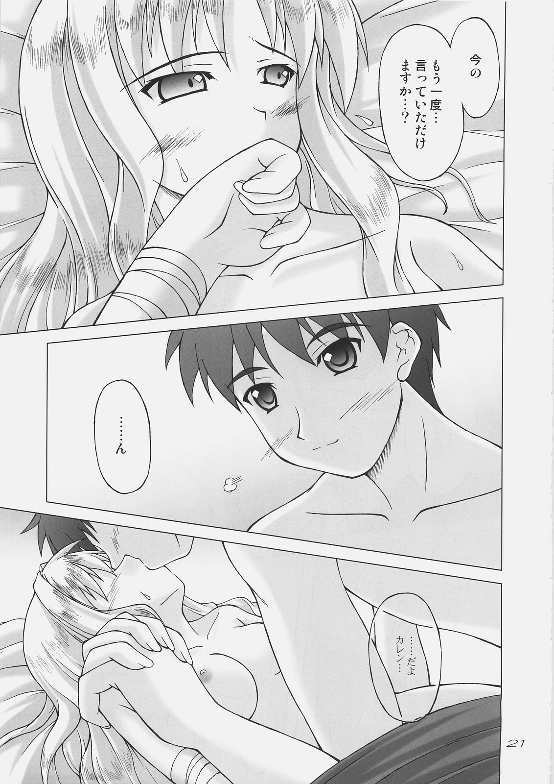 (C69) [SEITOKAISHITSU (Akimoto Dai)] Shiroi Karen o Aka ni Somete (Fate/hollow ataraxia) page 20 full
