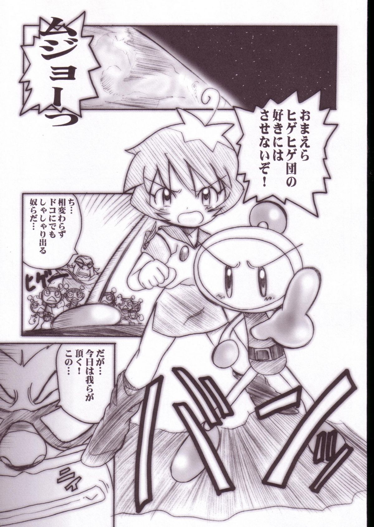 (C63) [OVACAS (Hirokawa Kouichirou)] Shirobom (Bomberman Jetters) page 4 full