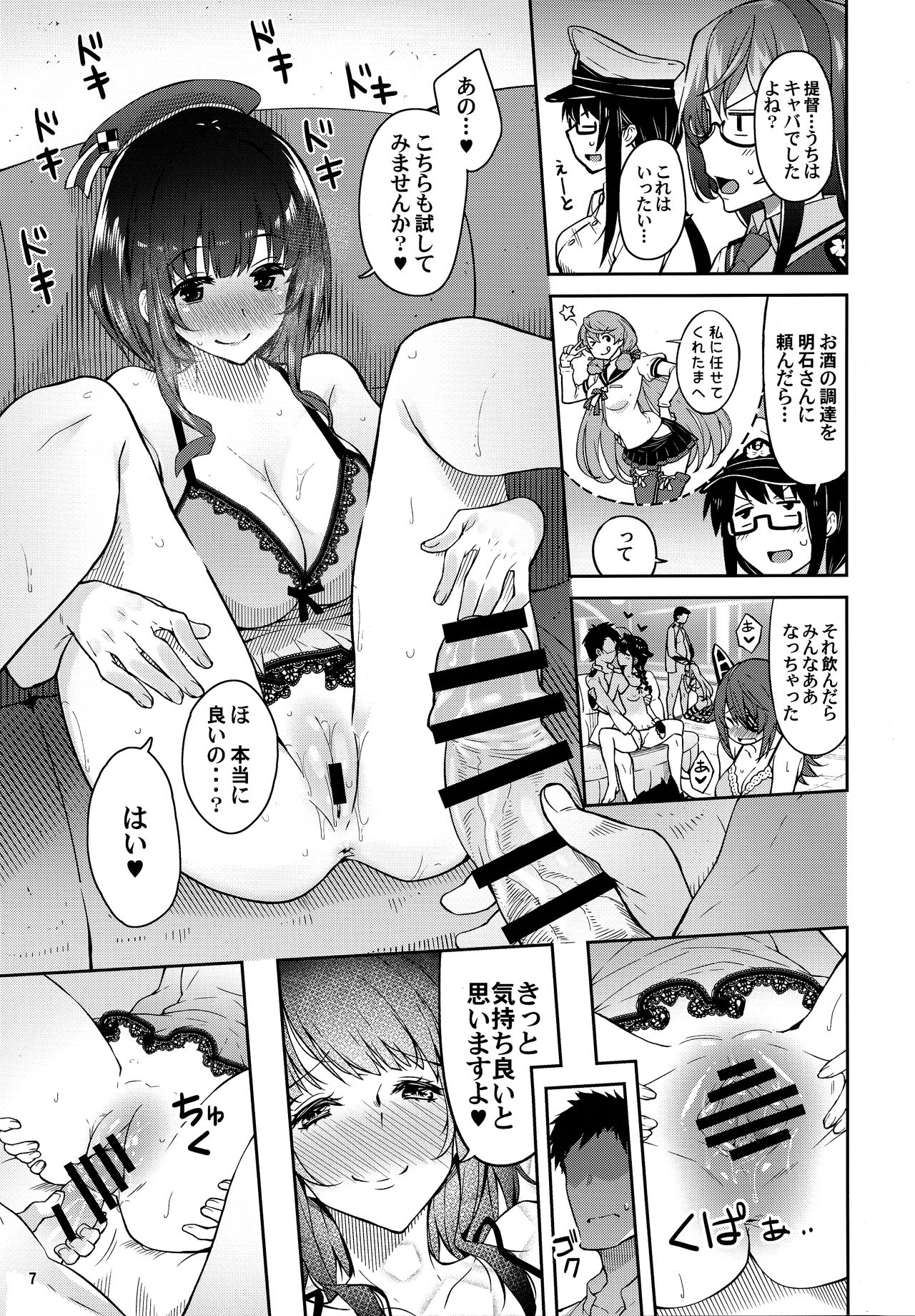 (C95) [Nano Royal (Amami Amayu)] Kanmusu to Pakopako Dekiru CabaClu Chinjufu. (Kantai Collection -KanColle-) page 6 full