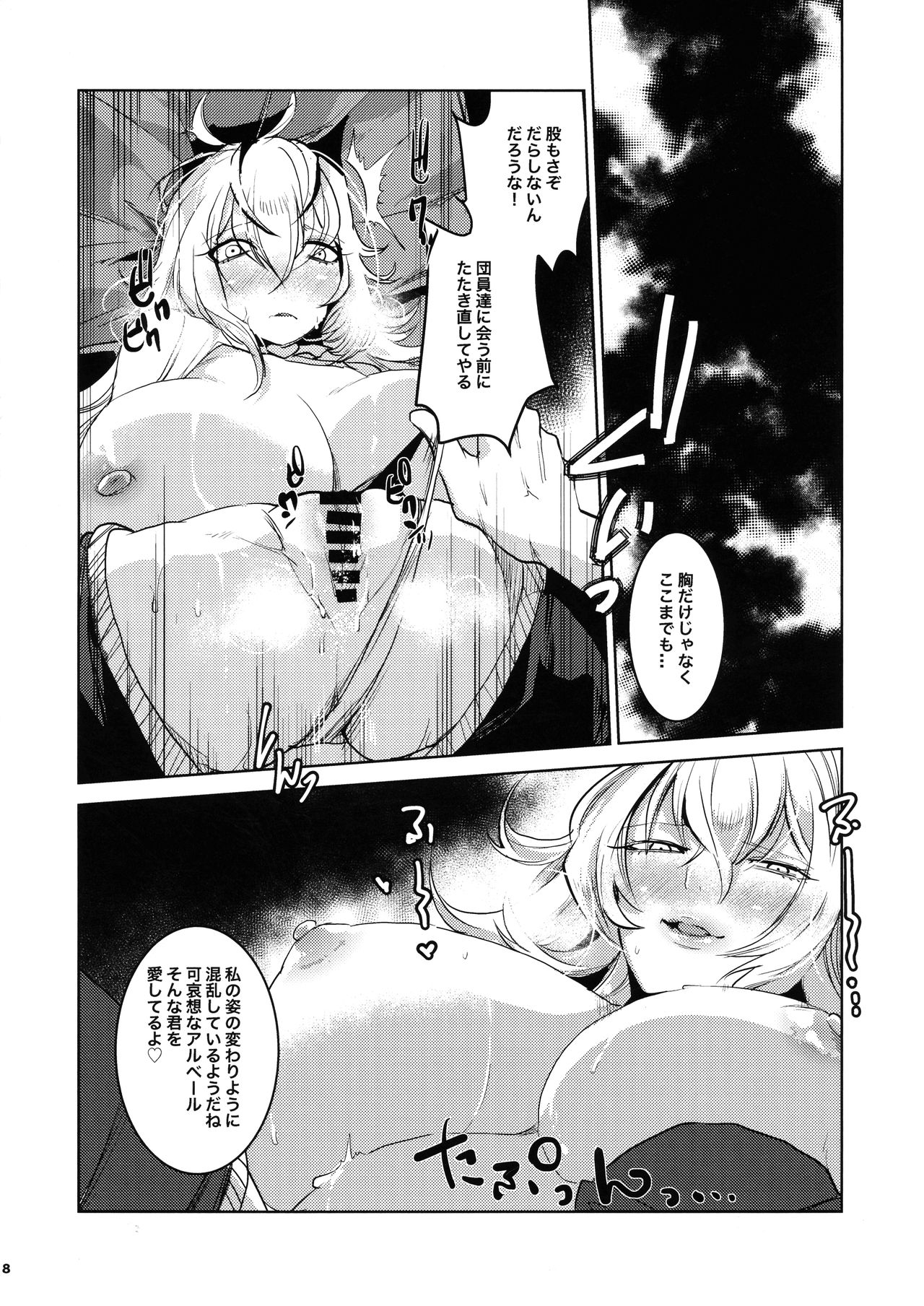 [Ikka Risan (Shibako)] Daishinyuu Mune Haeta Ore Hitomebore (Granblue Fantasy) page 7 full