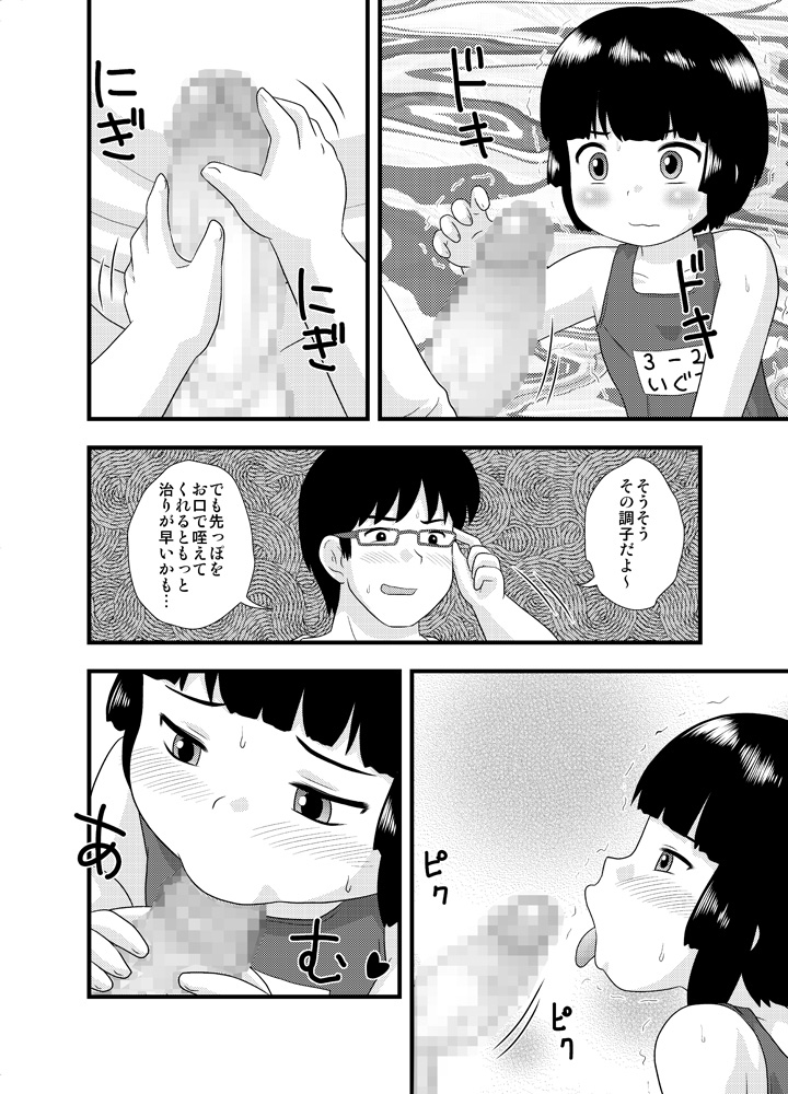 [Izumi Gakuen (School Izumi)] Tonari no Heya no Shougakusei 1 page 16 full