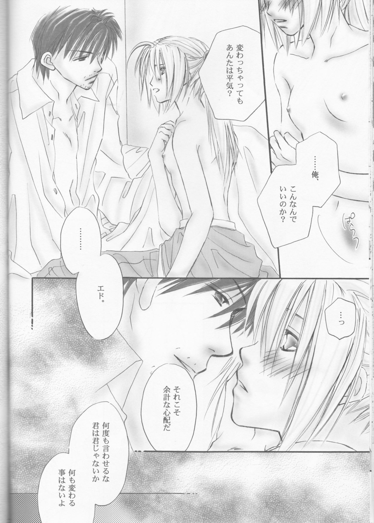 (C69) [Bloodtype-B (Morikawa Narumi)] UNI-SEX (Fullmetal Alchemist) page 25 full