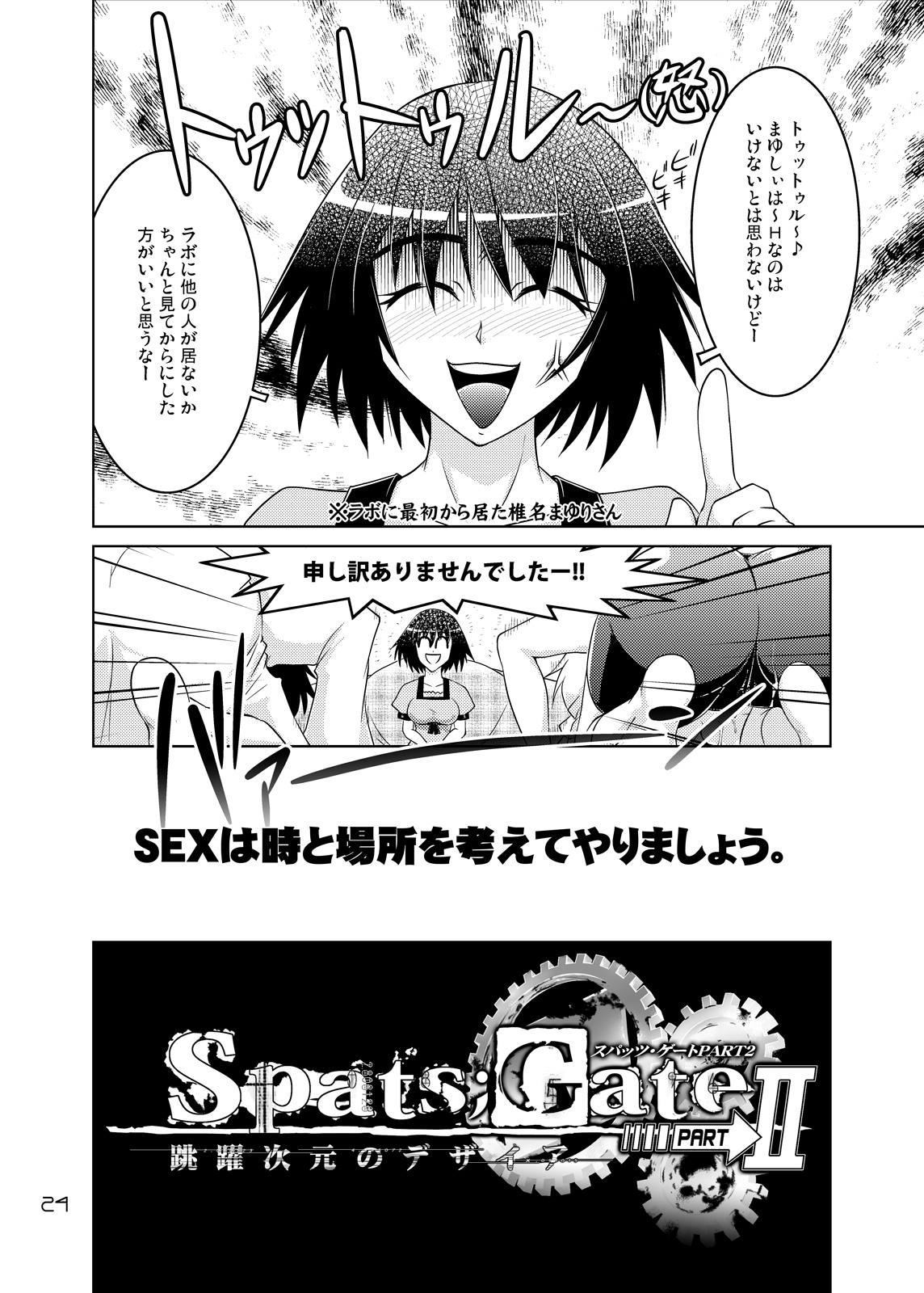 [GENOCIDE (Hattori Gorou)] Spats;Gate PART2 Dimension Over Desire (Steins;Gate) [Digital] page 23 full