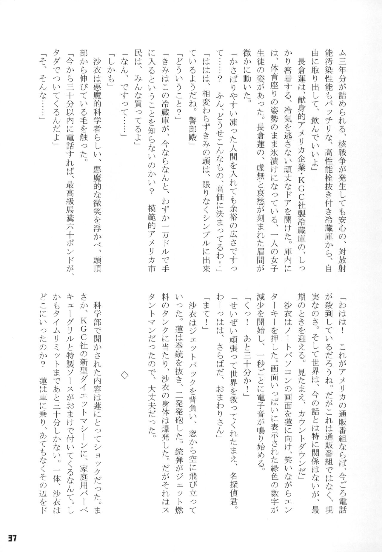 (C89) [NishiNotes. (Various)] Tokyo Kagaku Goudo- (Kagaku Chop) page 38 full