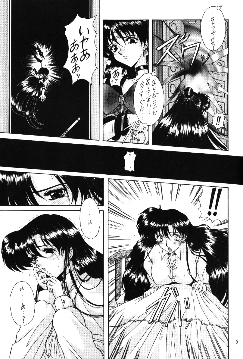 [Fukumaden (Ohkami Tomoyuki)] Rai-Kou (Sailor Moon) page 4 full