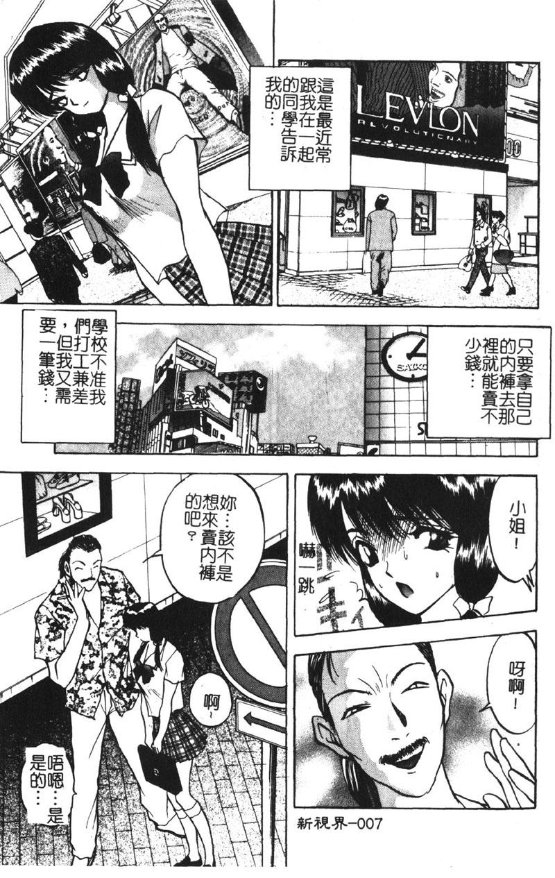 [akira] Momoiro Gakuen Ecchi-gumi [Chinese] page 8 full