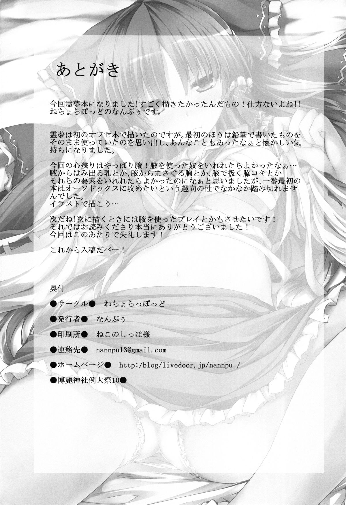 (Reitaisai 10)[Nechora Pod (Nanpuu)] Hebereke Reimu-Chan (Touhou Project) page 19 full
