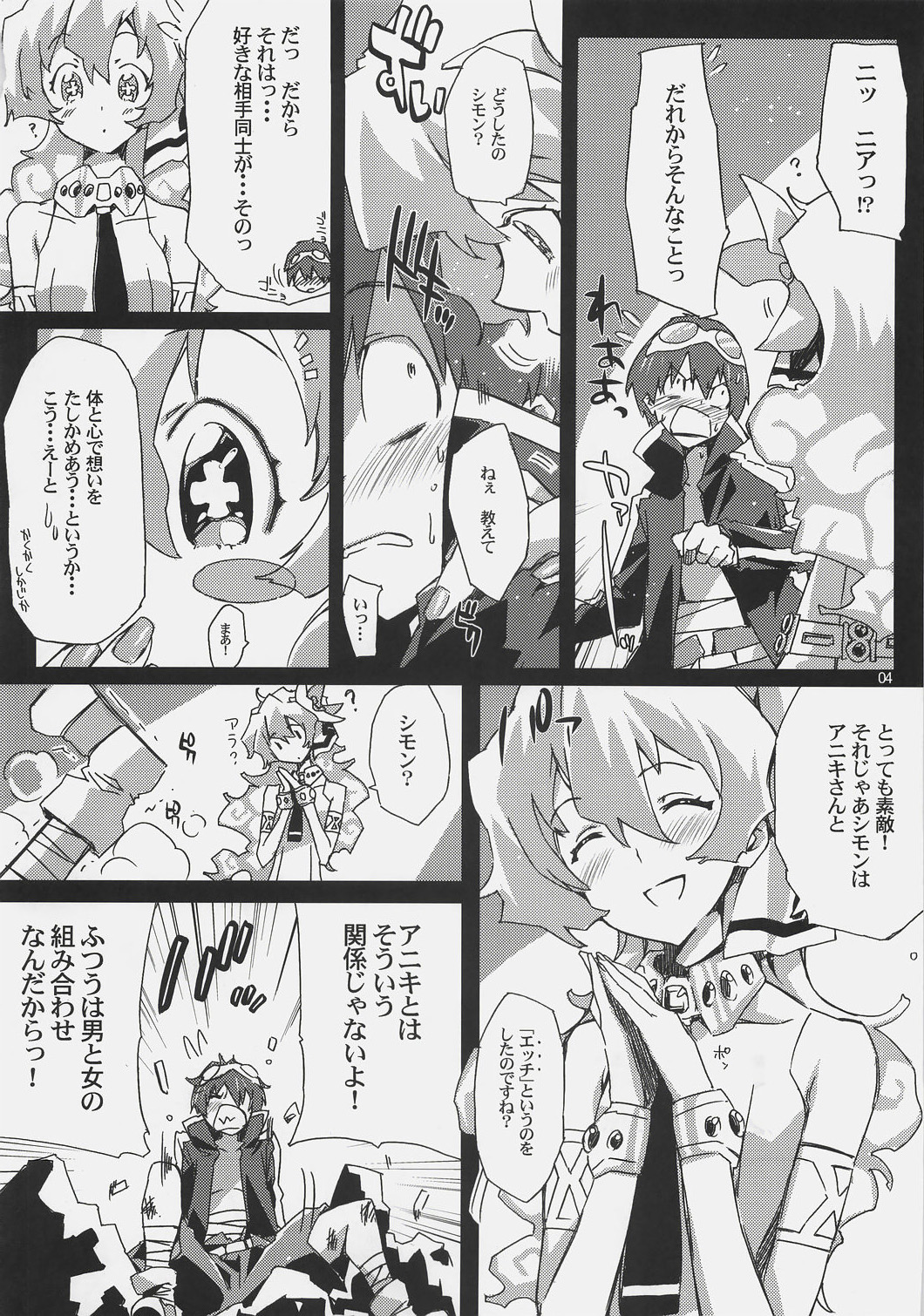 [Circle ED (ED)] Nia-hime no eroi hon -ecchi tte ittai nan desu ka?-  (Tengen Toppa Gurren Lagann) page 3 full