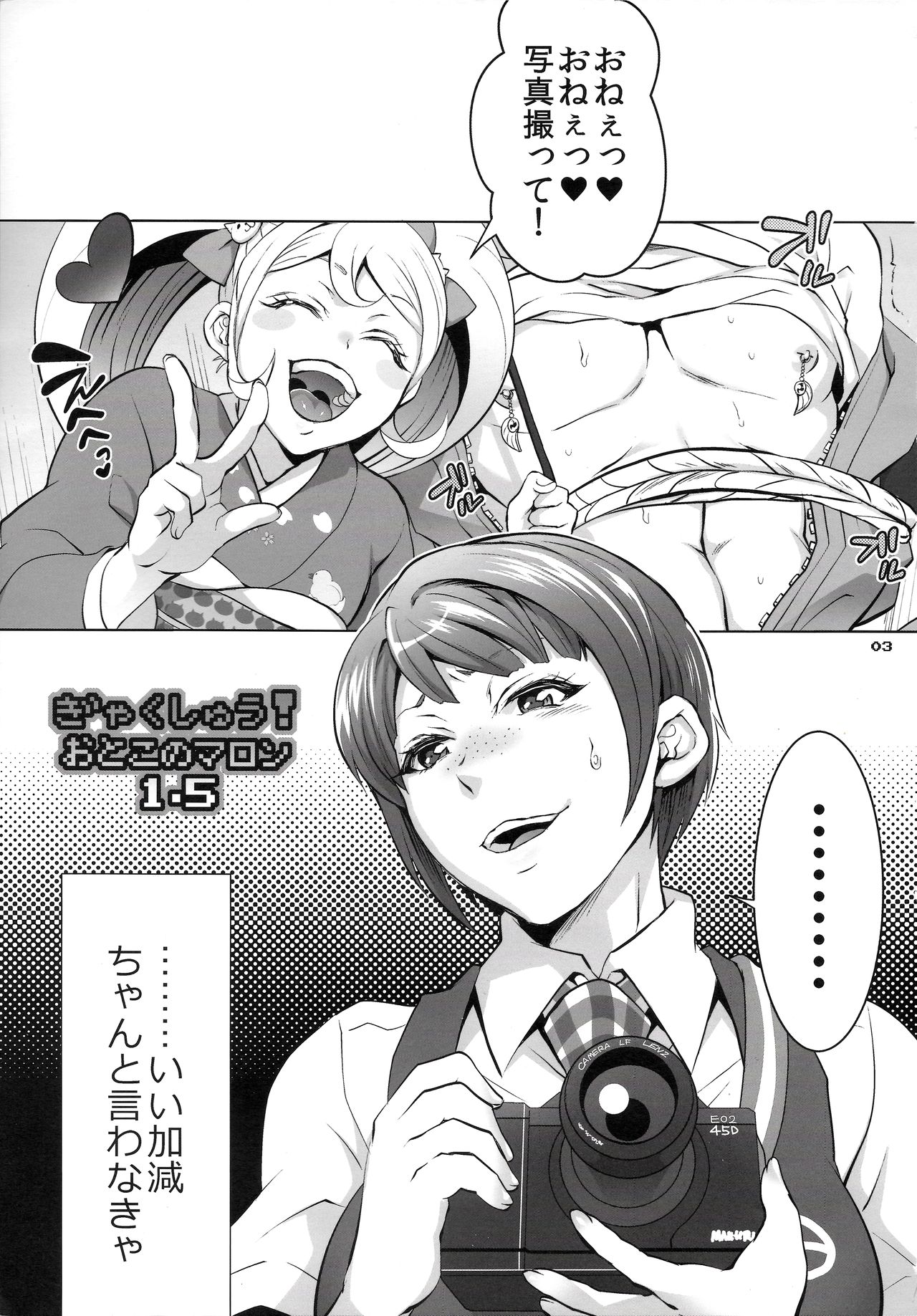 (C86) [Temparing (Tokimachi Eisei)] Gyakushuu! Otoko no Maron 2 (Super Danganronpa 2) page 2 full