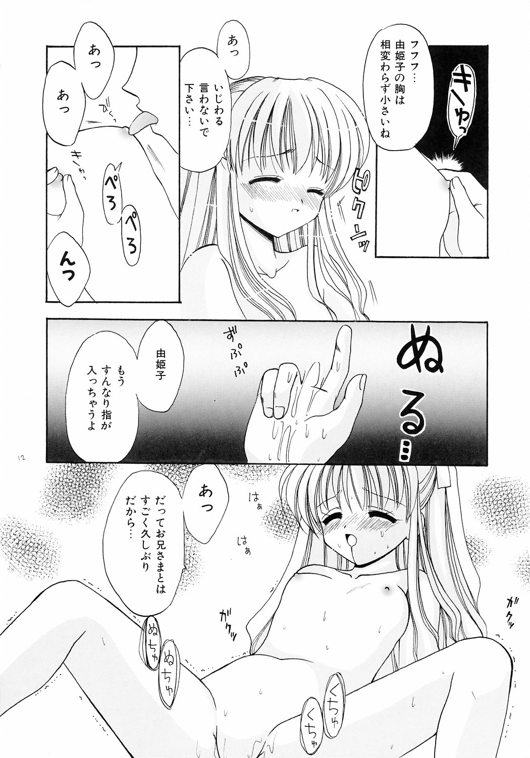 (CR31) [Teruo Haruo (Kanekiyo Miwa)] Ani to Imouto page 11 full