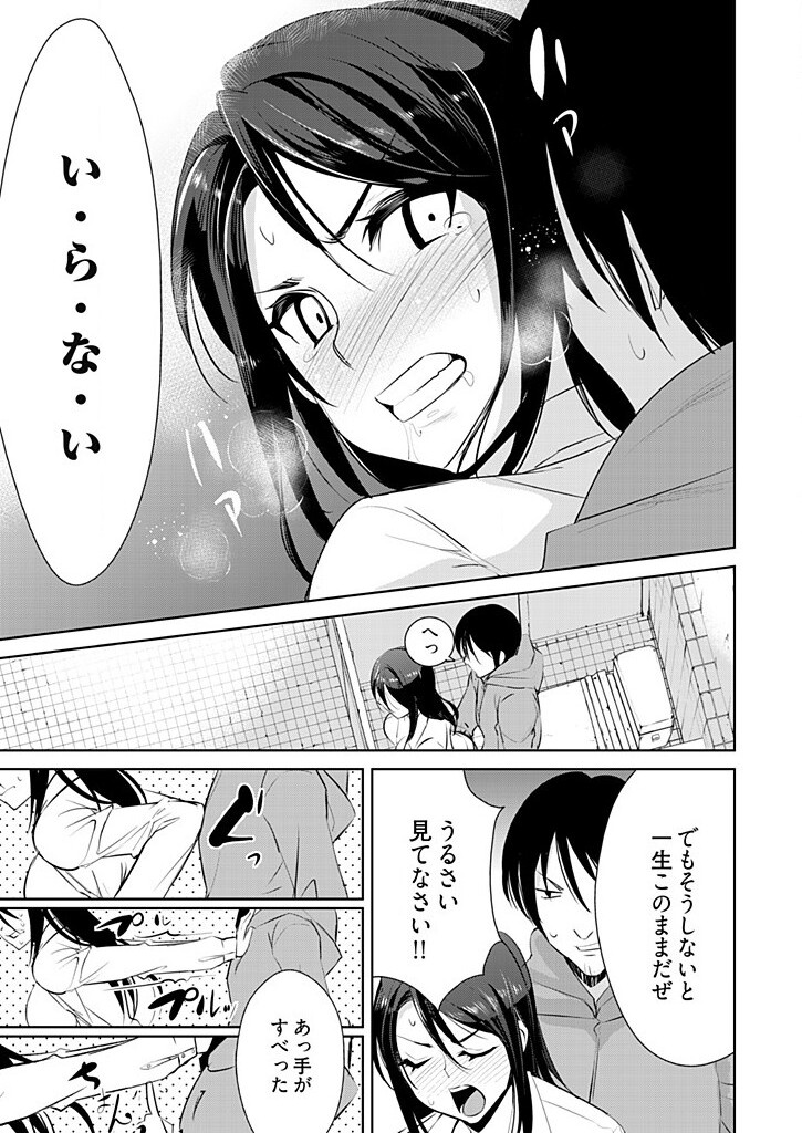 [Dekosen Takuji] Jiryoku Gattai! SN Genshou 1 ~Ikinari Haitte Konai de~ page 17 full