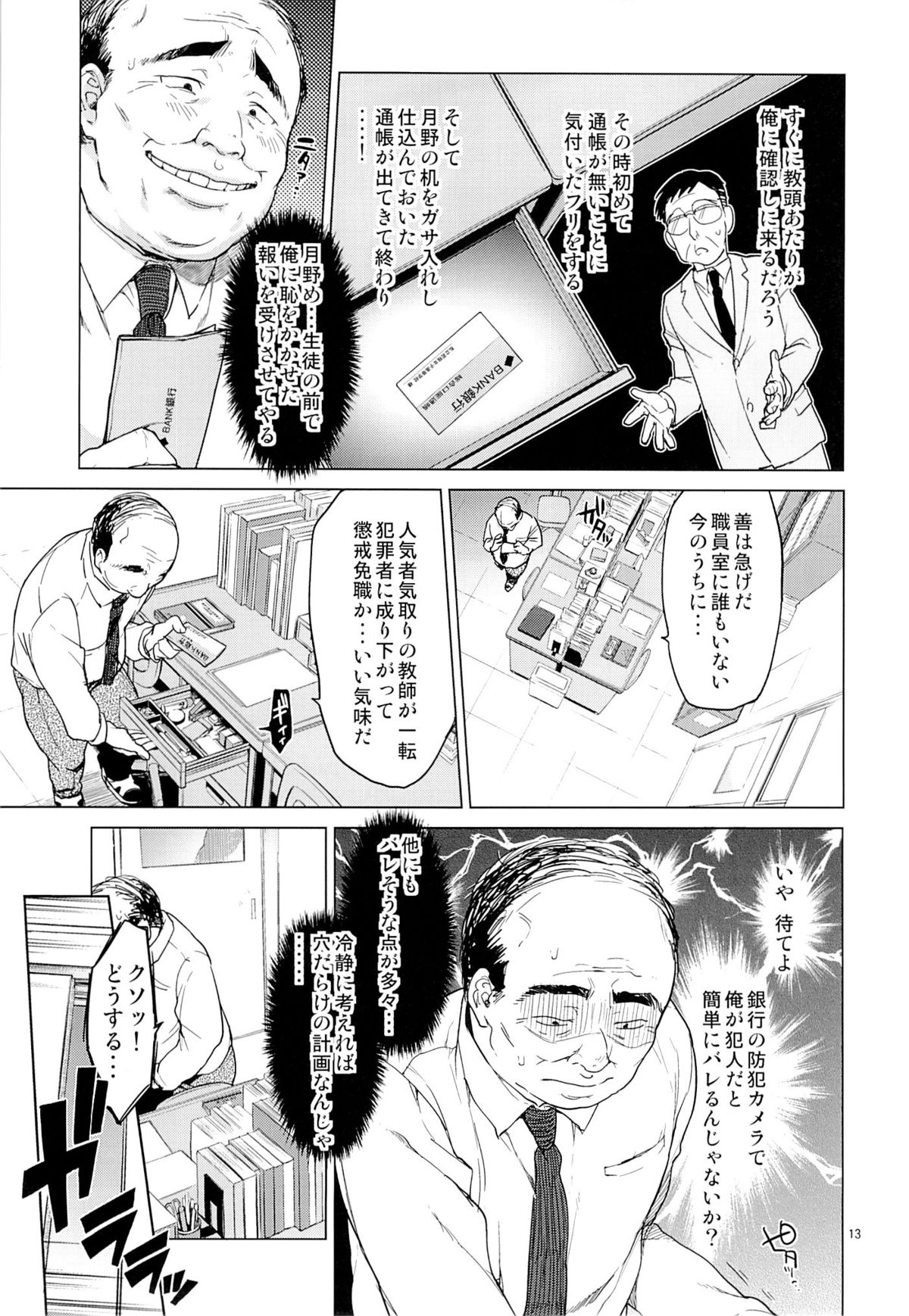 (C86) [Muchakai (Mucha)] Chizuru-chan Kaihatsu Nikki page 12 full